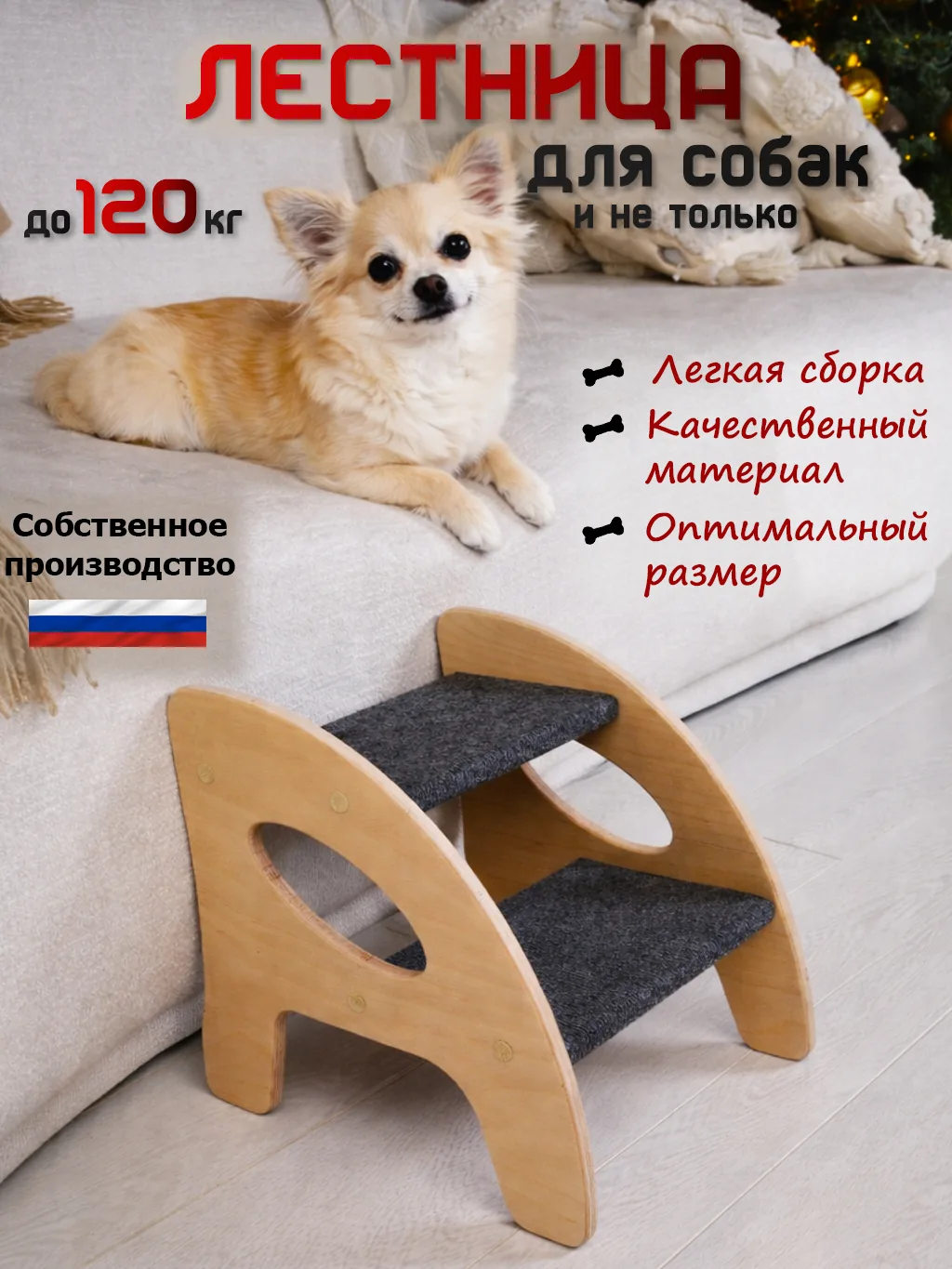 Лестница для собак.