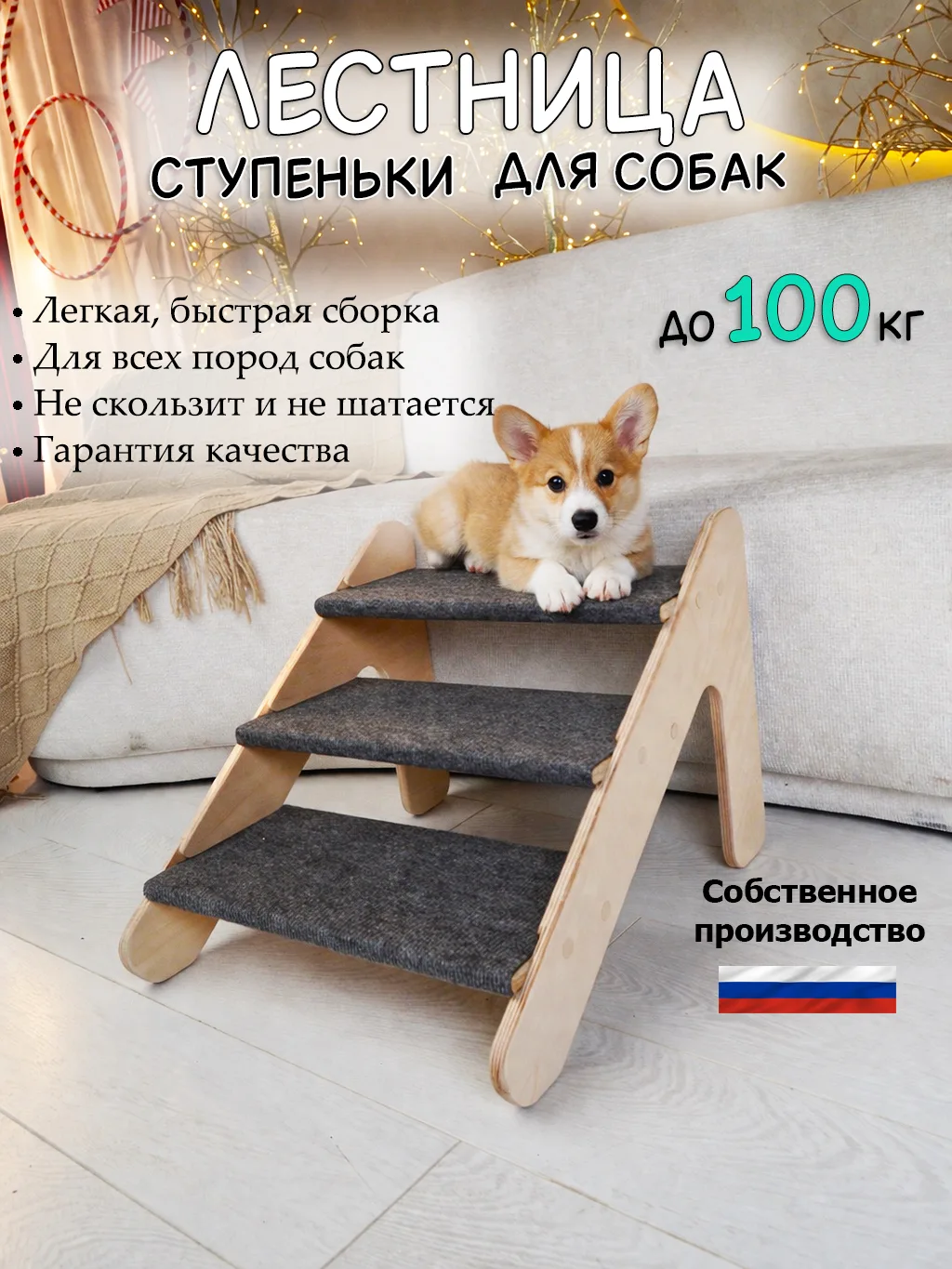 Лестница для собак