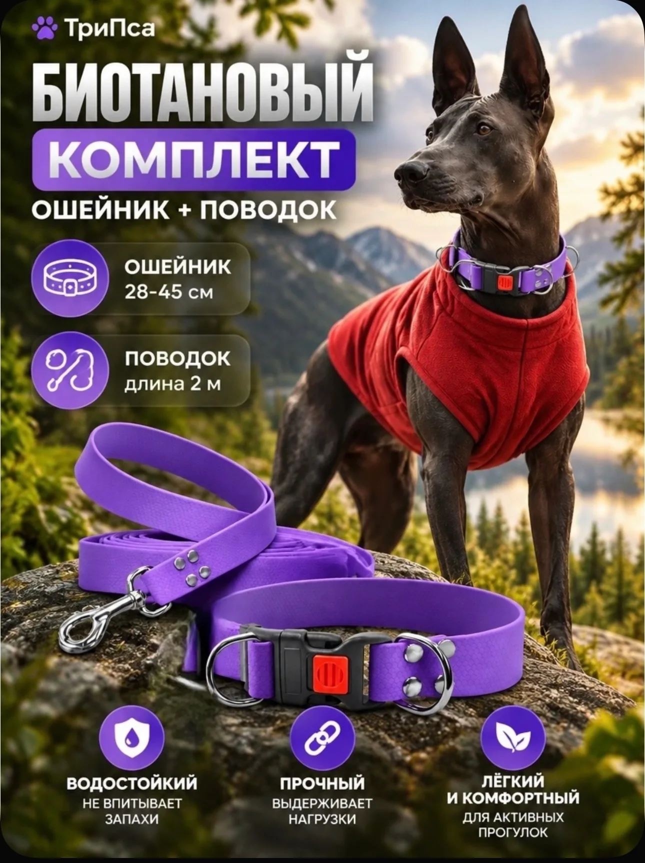 Биотановый комплект ошейник +поводок . Поводок длина 2 метра . Ошейник 28-45 см . ( средние , крупные породы )