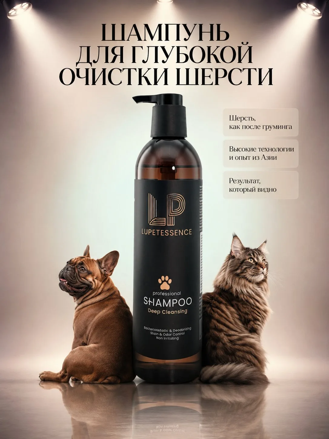 Шампунь LP для Глубокого очищения шерсти собак и кошек 460 мл