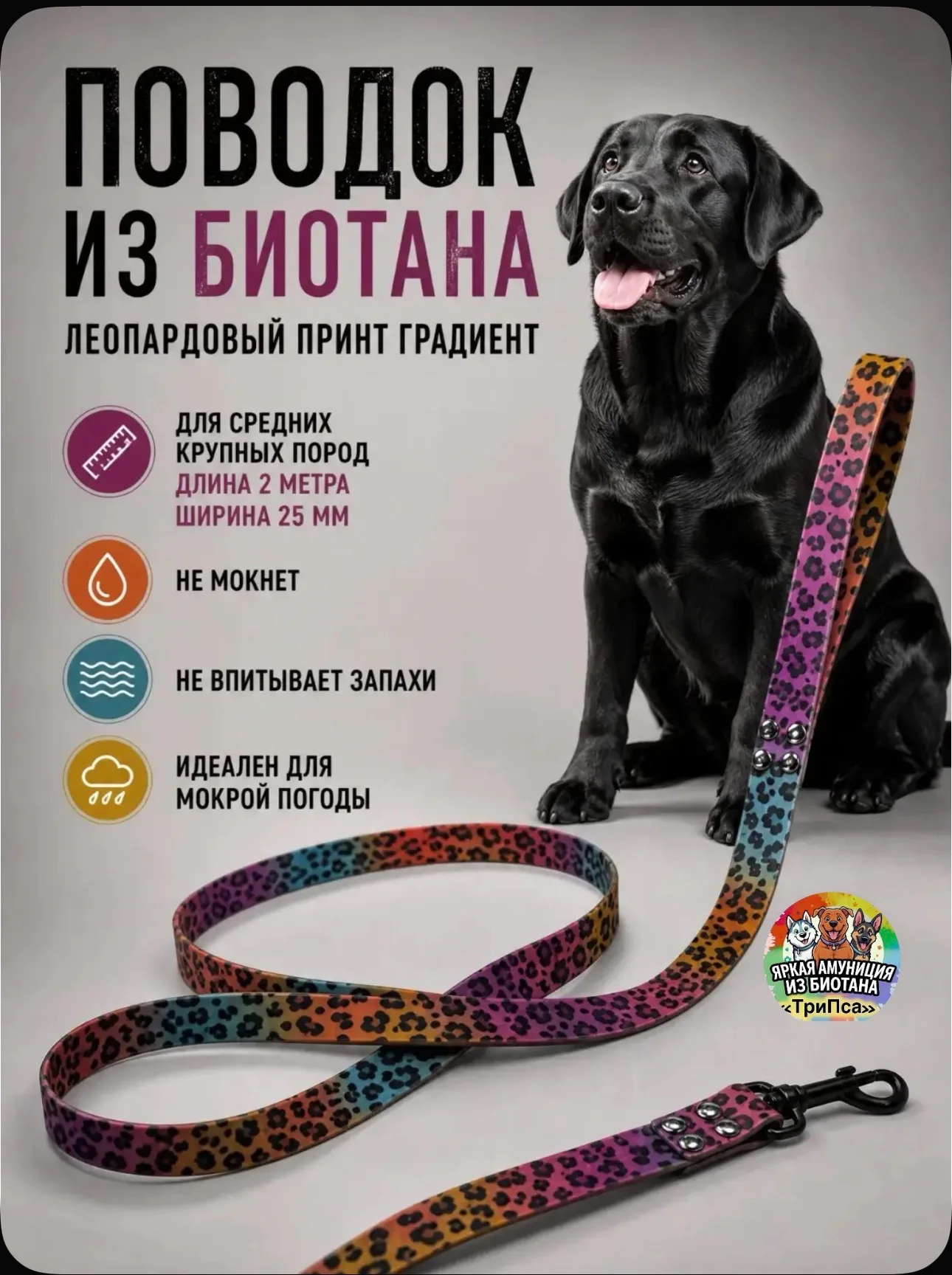 Биотановый поводок 2 метра ширина 25 мм леопардовый принт градиент (средние крупные породы)